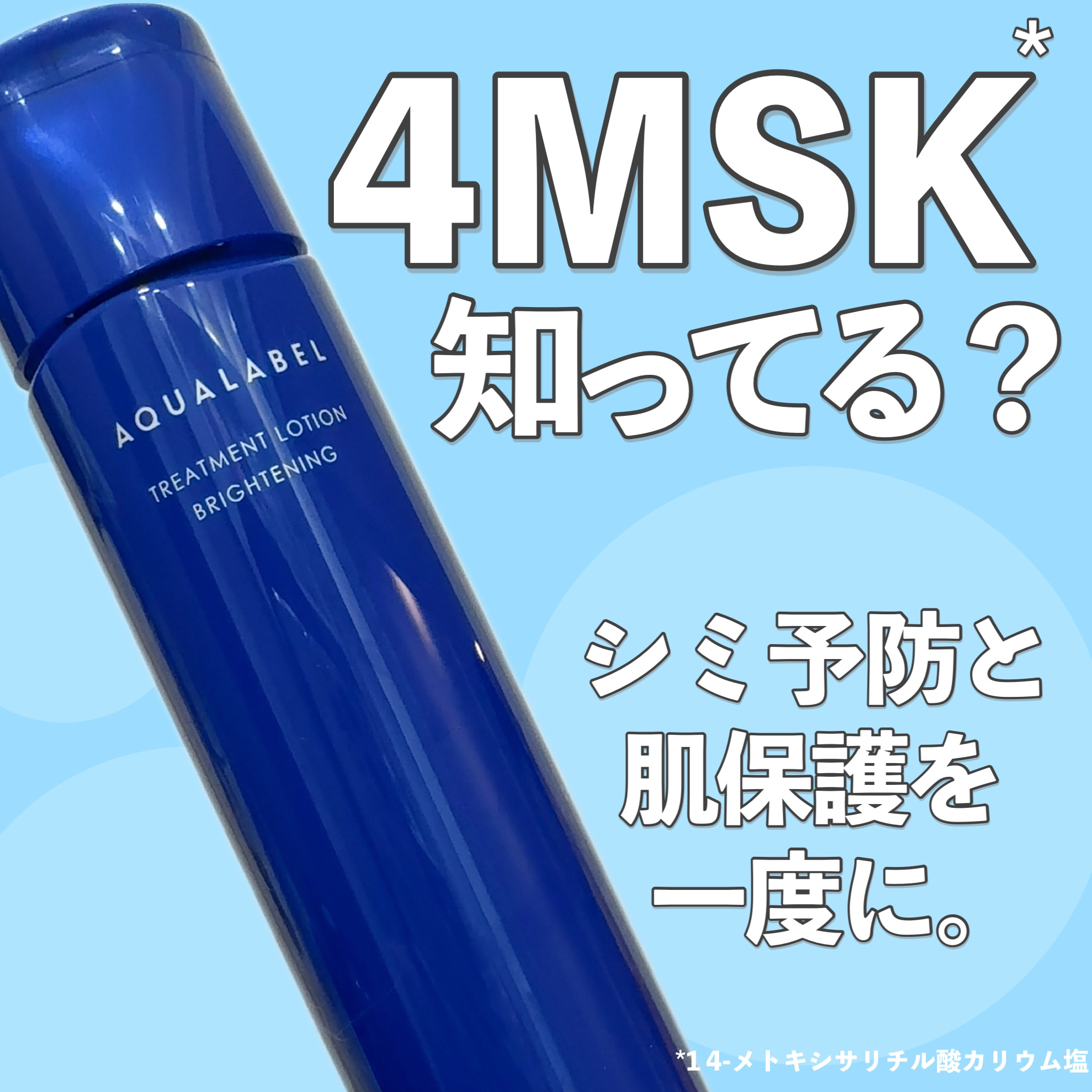 トリートメントローション （ブライトニング） とてもしっとり/アクアレーベル/化粧水を使ったクチコミ（1枚目）