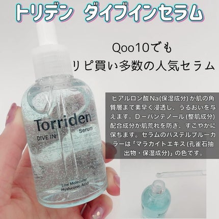 ダイブイン セラム/Torriden/美容液を使ったクチコミ(2枚目)