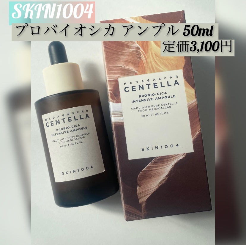 プロバイオシカ インテンシブ アンプル/SKIN1004/美容液を使ったクチコミ(1枚目)