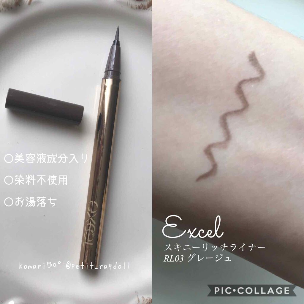 スキニーリッチライナー/excel/リキッドアイライナーを使ったクチコミ(1枚目)
