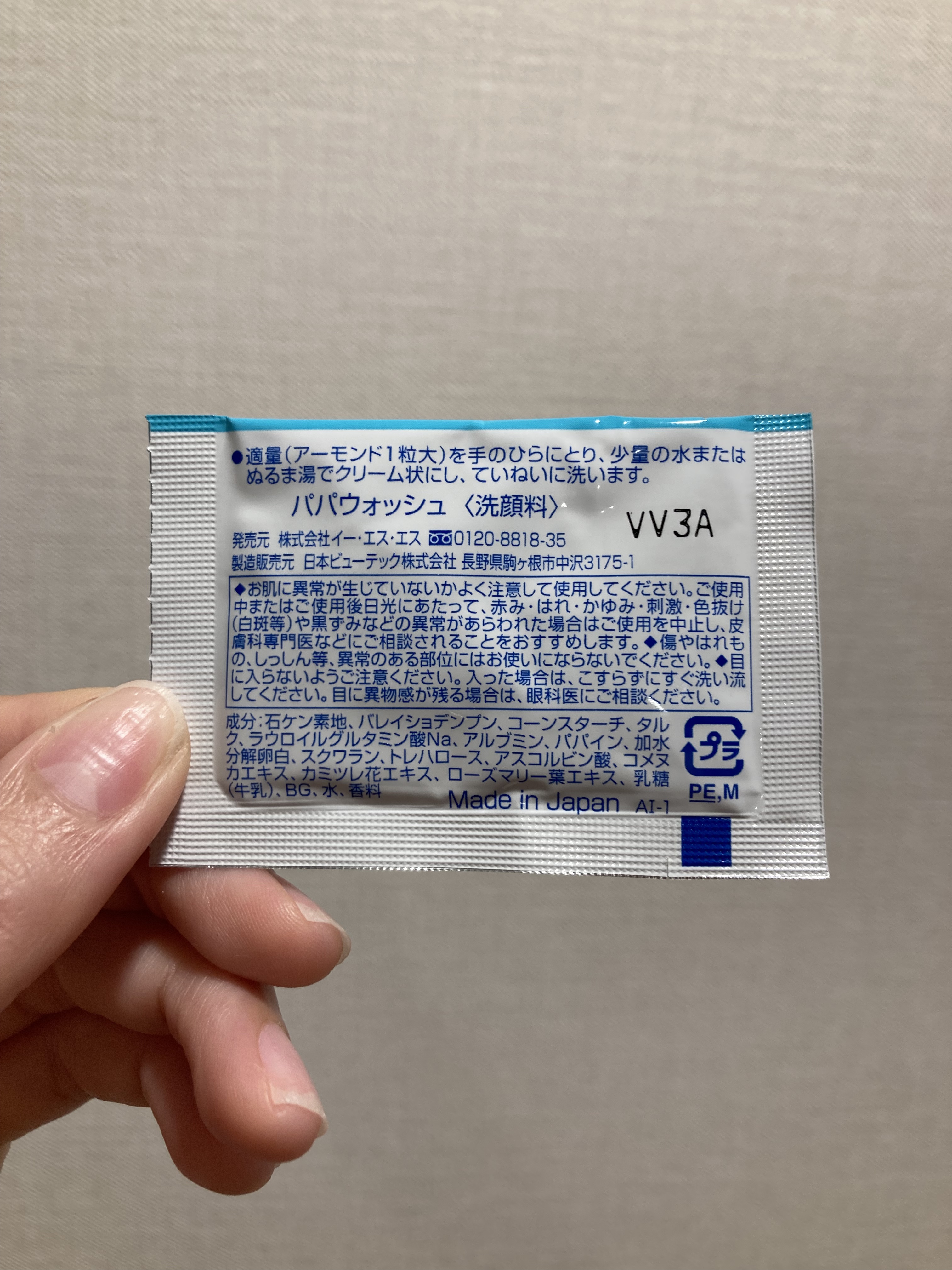 パパウォッシュ 本体/パパウォッシュ/洗顔パウダーを使ったクチコミ（3枚目）