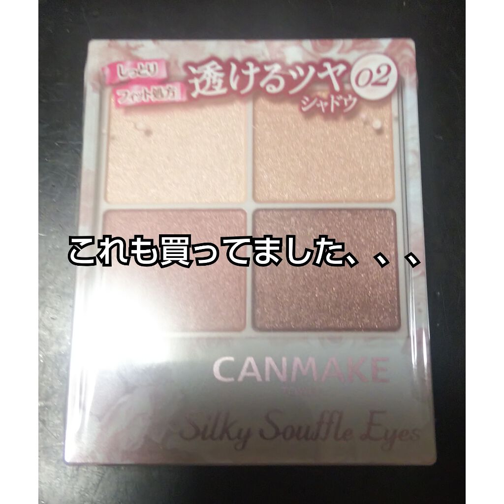 シルキースフレアイズ/キャンメイク/アイシャドウパレットを使ったクチコミ(2枚目)