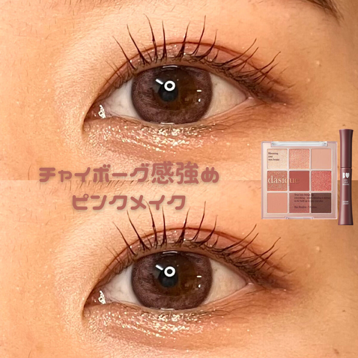 シャドウパレット/dasique/アイシャドウパレットを使ったクチコミ（1枚目）