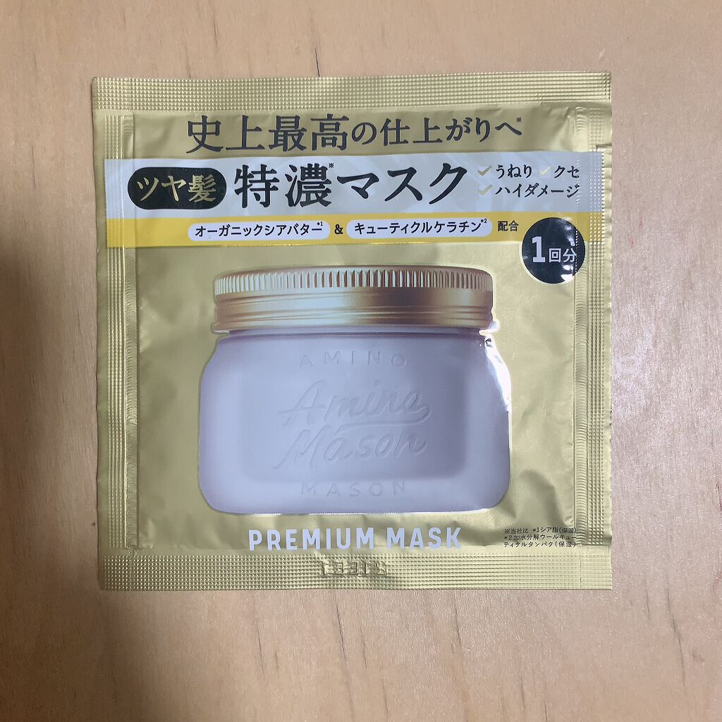 プレミアムモイスト クリームマスク/アミノメイソン/ヘアマスク・ヘアパックを使ったクチコミ（2枚目）