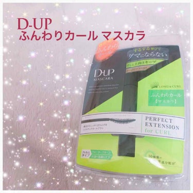 パーフェクトエクステンション マスカラ for カール/D-UP/マスカラを使ったクチコミ（1枚目）