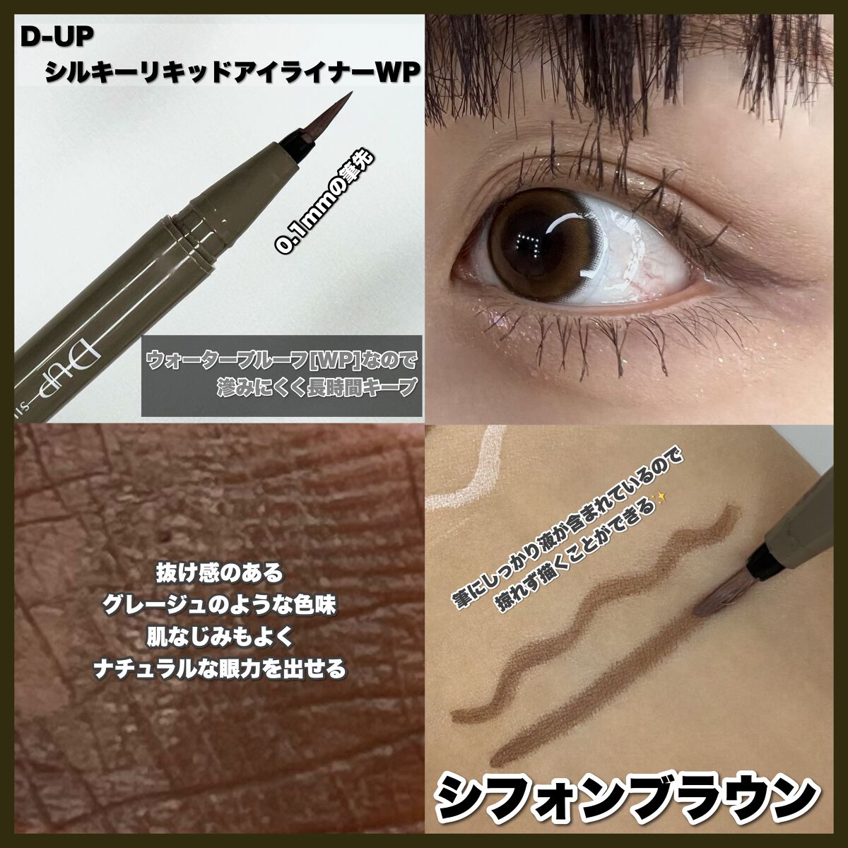 シルキーリキッドアイライナーWP/D-UP/リキッドアイライナーを使ったクチコミ(4枚目)