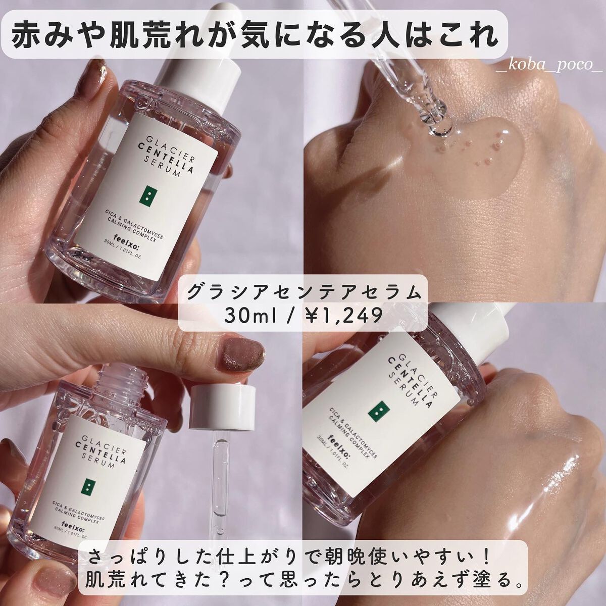 GLACIER CENTELLA SERUM /feelxo/美容液を使ったクチコミ(3枚目)