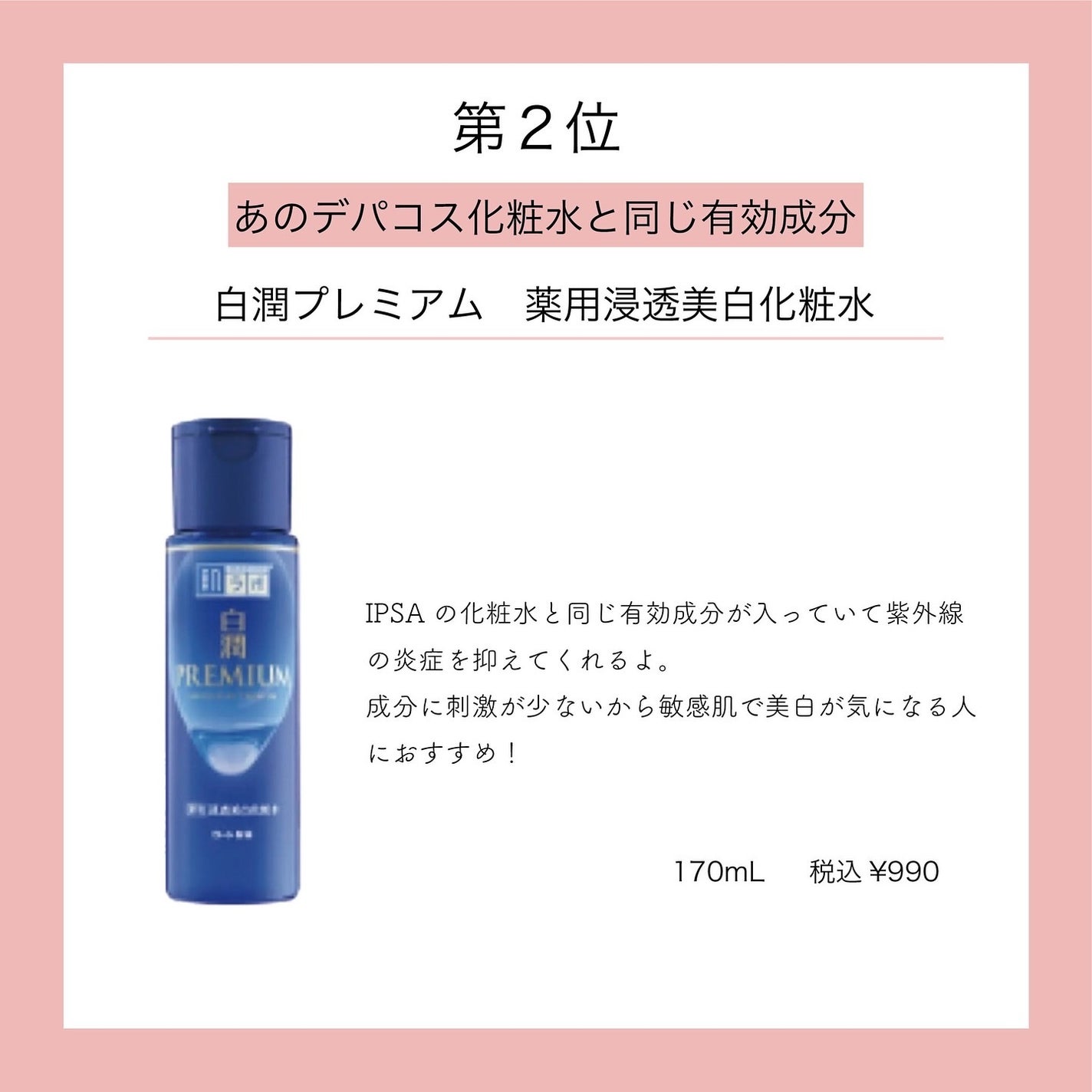 ホワイトローション/透明白肌/化粧水を使ったクチコミ(4枚目)