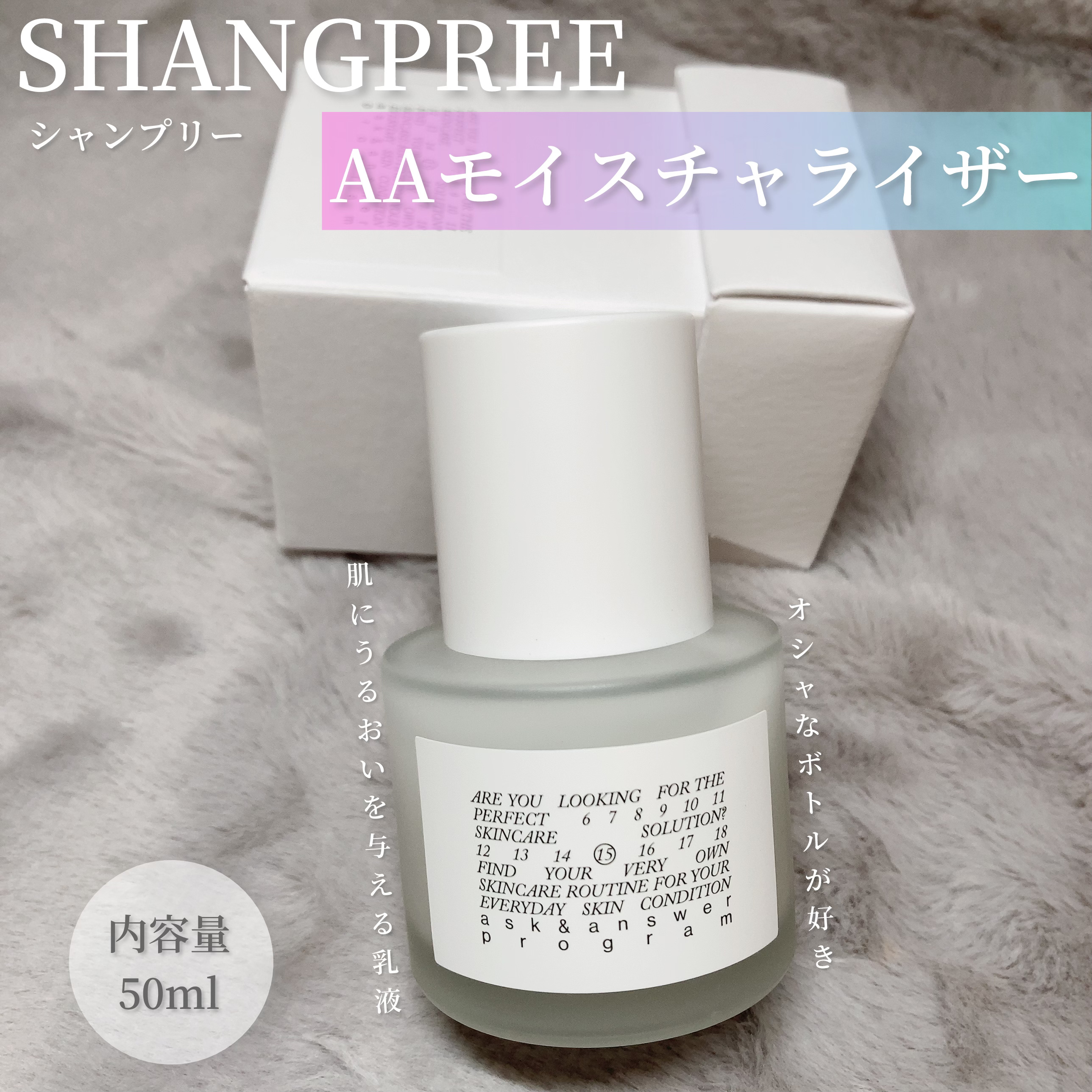 AAモイスチャライザー/Shangpree/フェイスクリームを使ったクチコミ（2枚目）