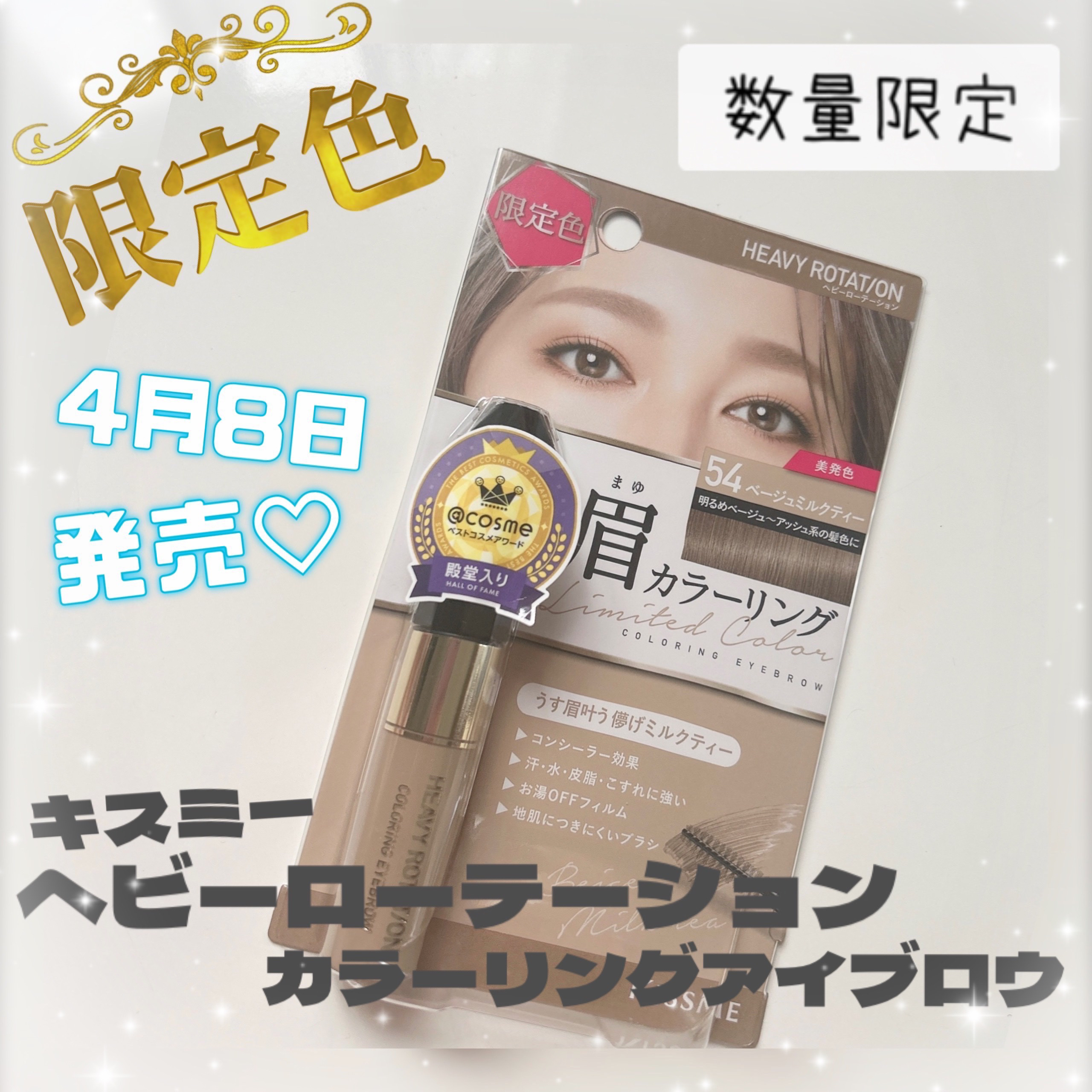 カラーリングアイブロウ 54 ベージュミルクティー/ヘビーローテーション/眉マスカラを使ったクチコミ（1枚目）