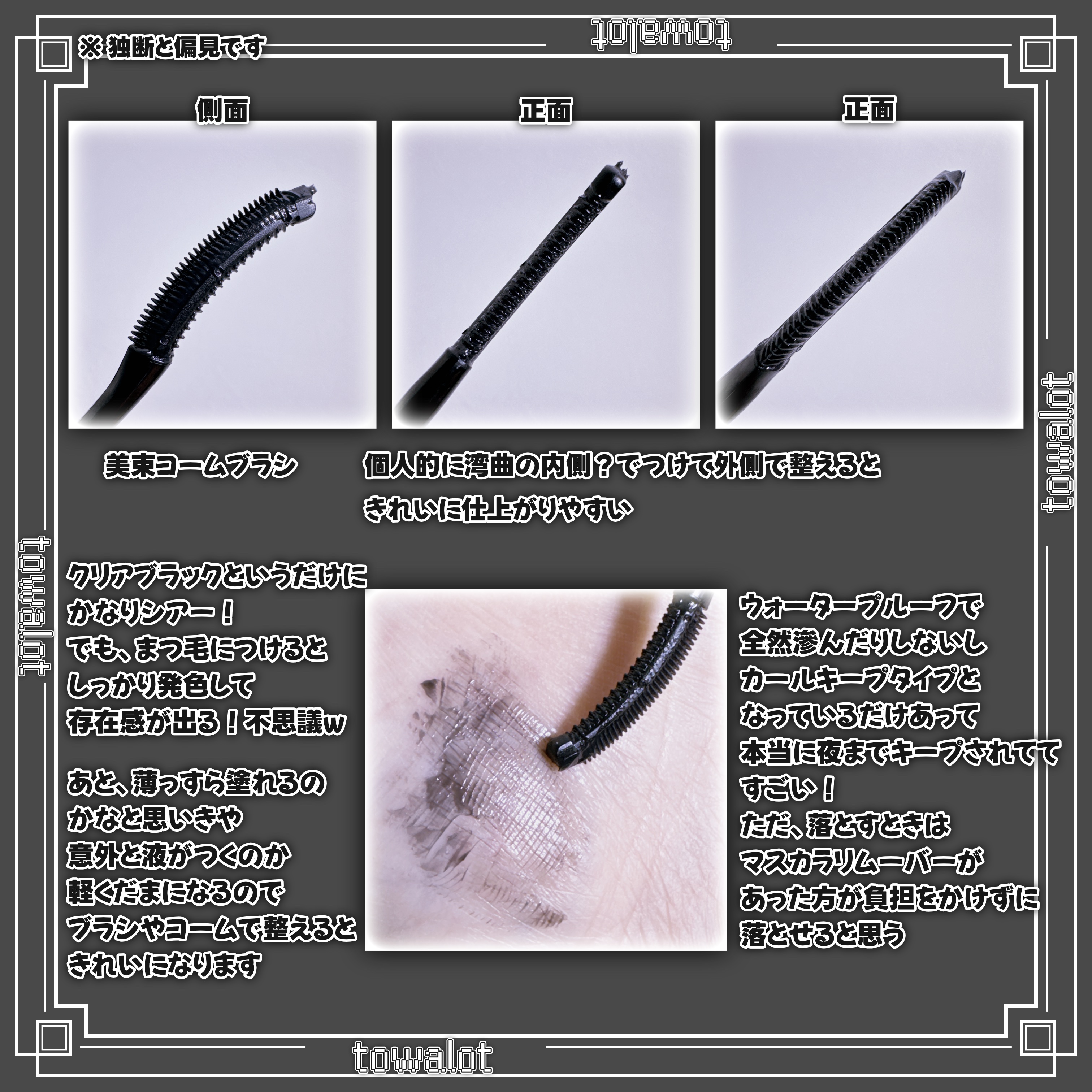 マスカラ WPコーム/3650/マスカラを使ったクチコミ（2枚目）