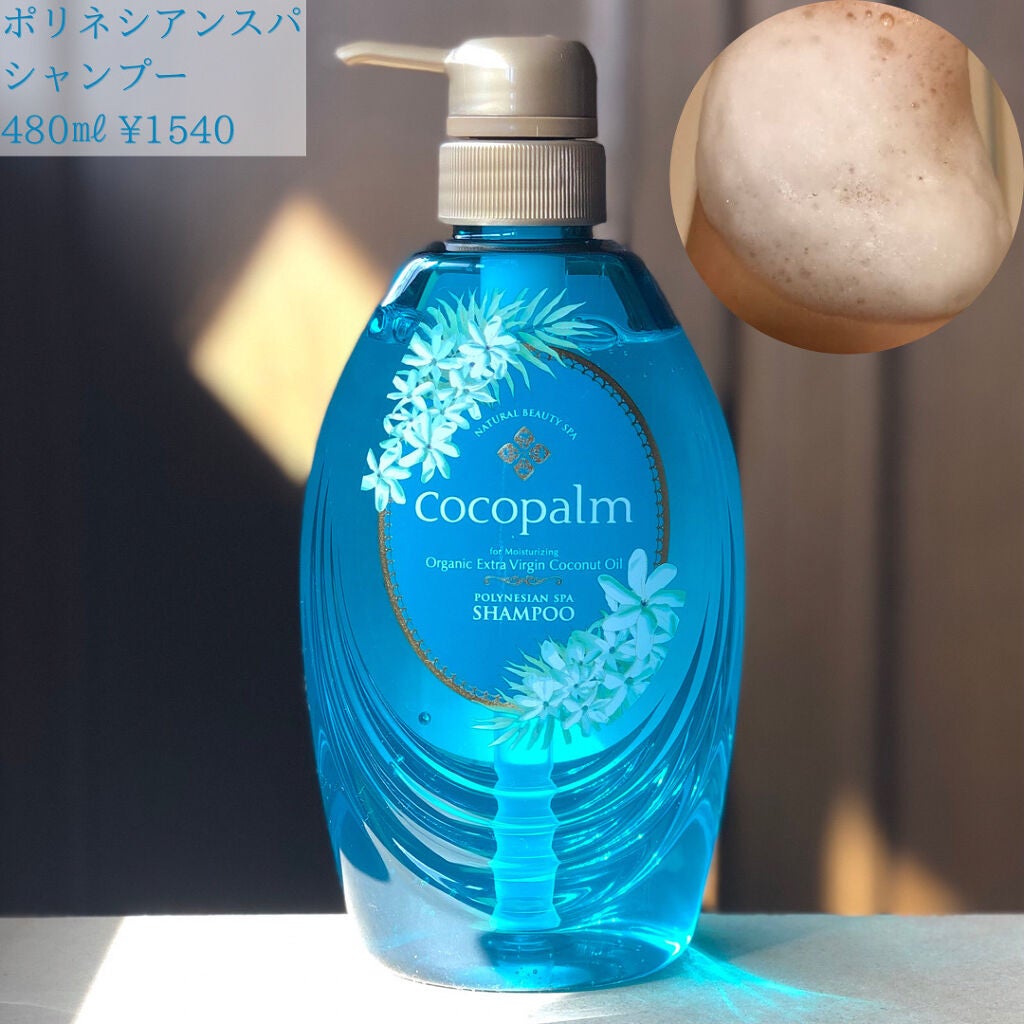 南国スパシャンプー/トリートメント/Cocopalm(ココパーム)/市販シャンプーを使ったクチコミ(4枚目)