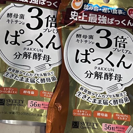 3倍ぱっくん分解酵母プレミアム/スベルティ/ボディサプリメントを使ったクチコミ(7枚目)