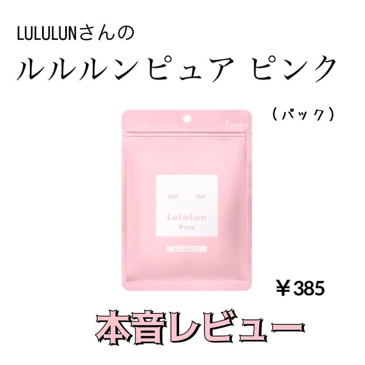 ルルルンピュア エブリーズ/ルルルン/シートマスク・パックを使ったクチコミ(1枚目)