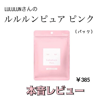 ルルルンピュア エブリーズ/ルルルン/シートマスク・パックを使ったクチコミ(1枚目)