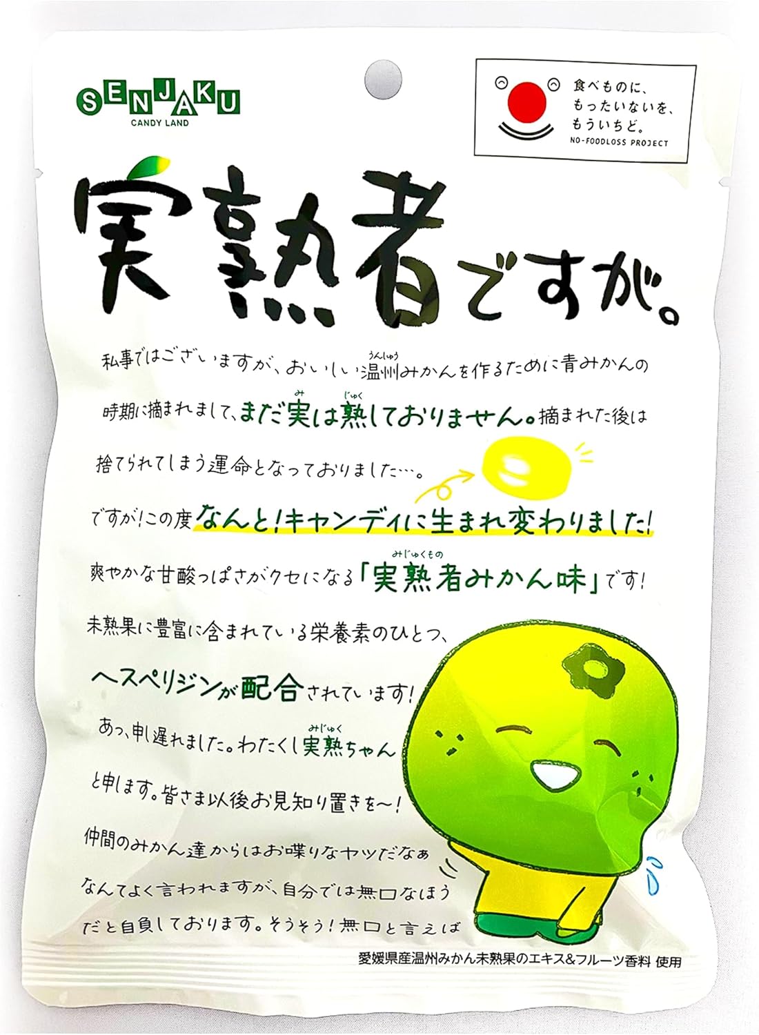 扇雀飴本舗 実熟者ですが。　実熟者みかん味