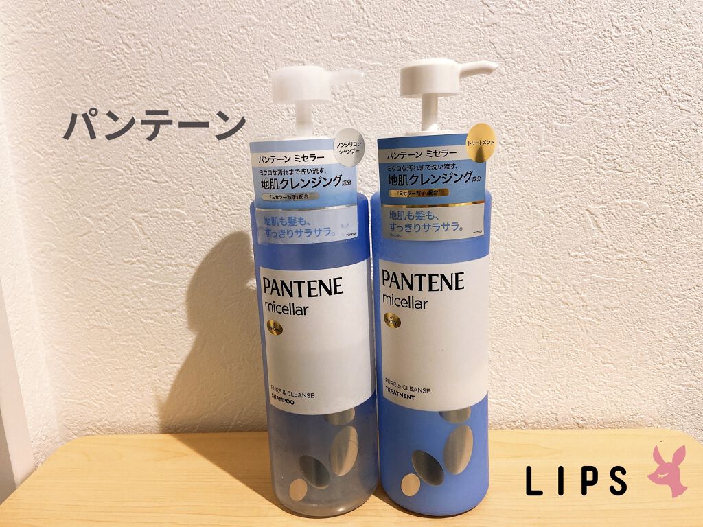 PRO-V ミセラー ピュア＆クレンズ ノンシリコンシャンプー/トリートメント トリートメント本体/パンテーン/市販シャンプーを使ったクチコミ（1枚目）