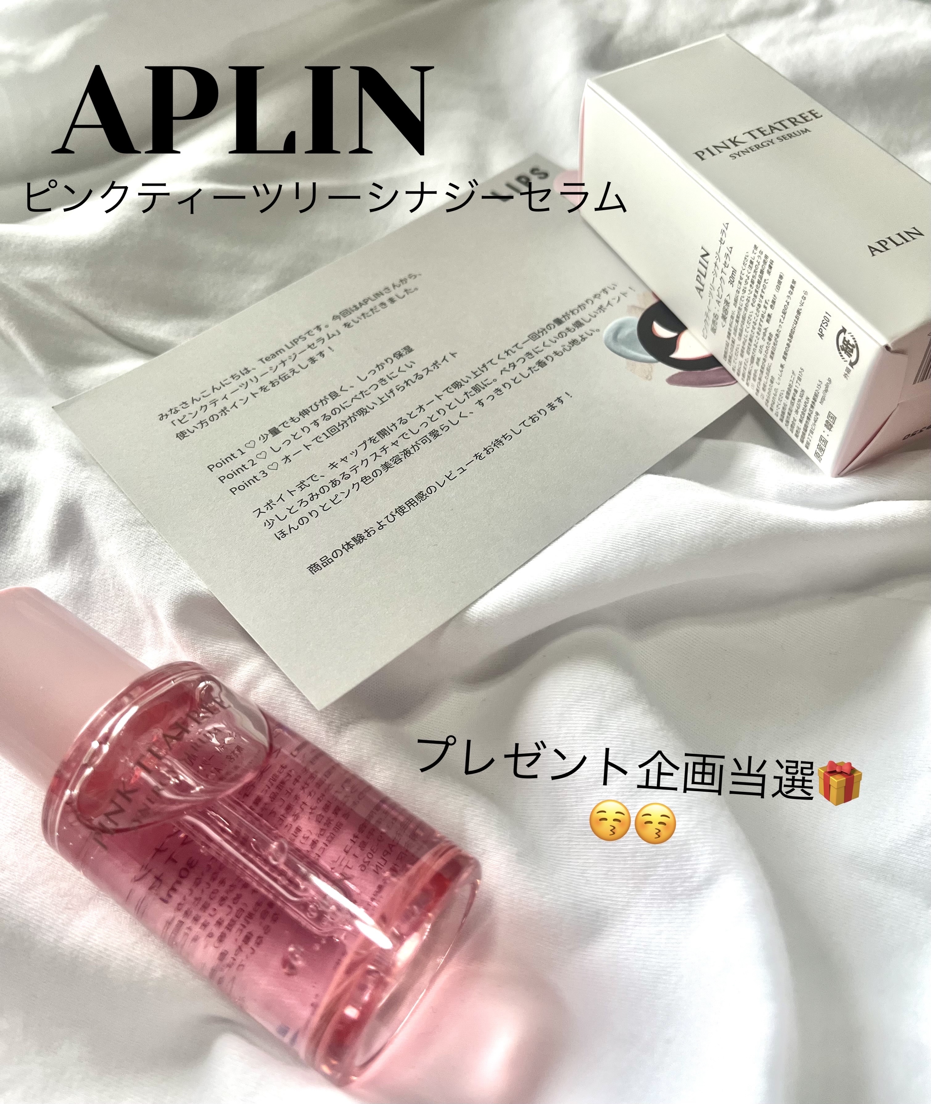 ピンクティーツリーシナジーセラム/APLIN/美容液を使ったクチコミ（1枚目）