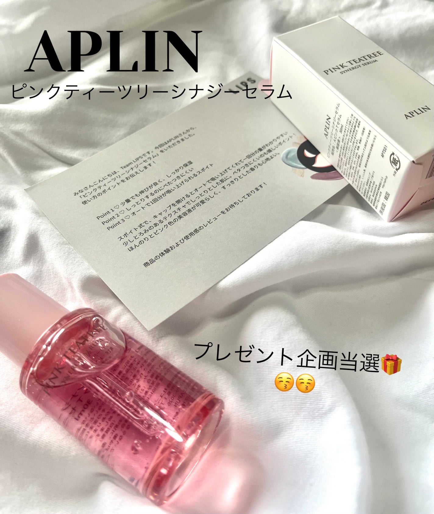 ãã³ã¯ãã£ãŒããªãŒã·ããžãŒã»ã©ã /APLIN/çŸå®¹æ¶²ã䜿ã£ãã¯ãã³ãïŒ1æç®ïŒ