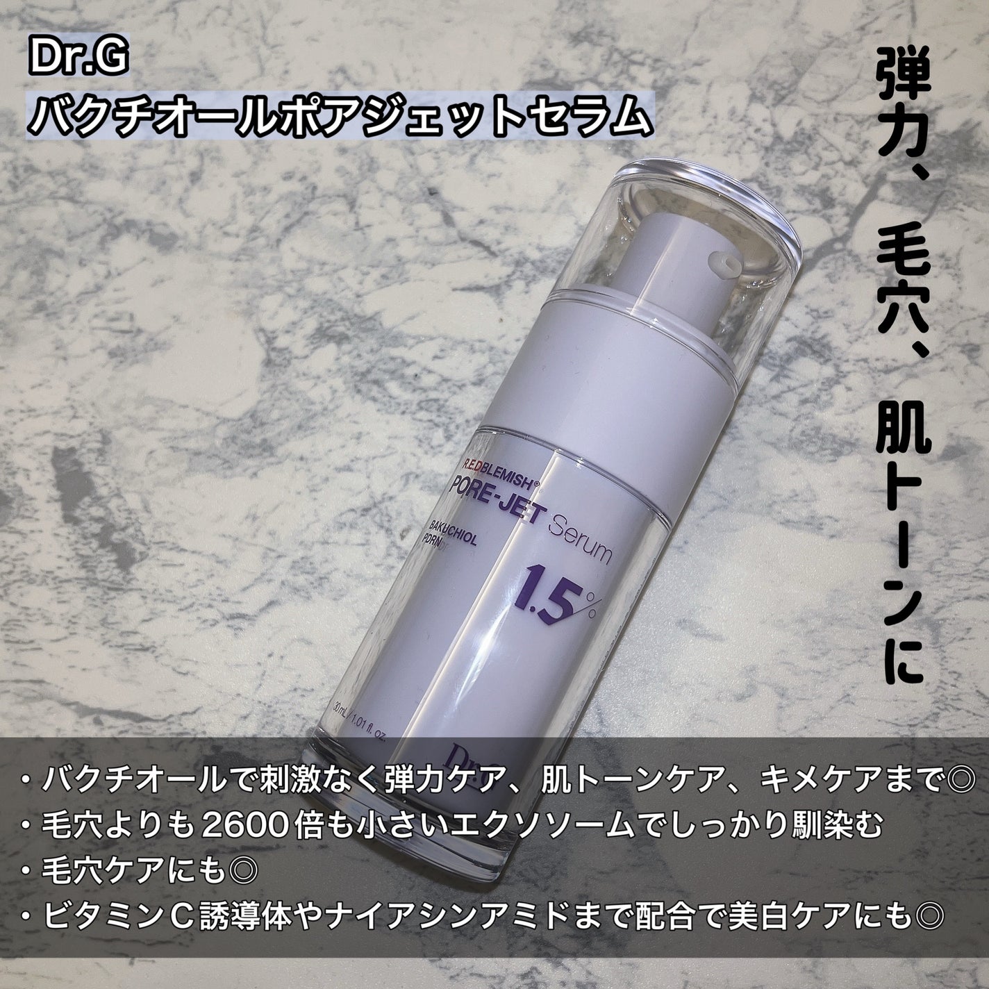 バクチオールポアジェットセラム/Dr.G/美容液を使ったクチコミ(2枚目)