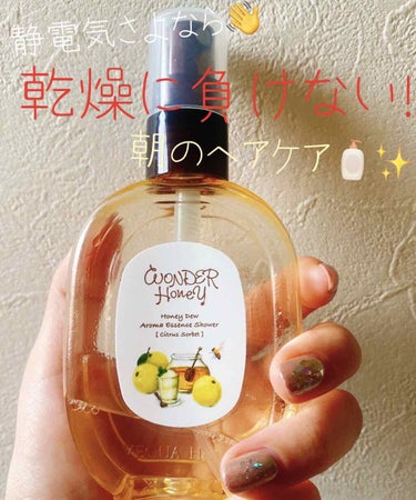 VECUA Honey ワンダーハニー アロマエッセンスシャワー n のクチコミ「今日は髪の毛の乾燥、静電気に悩む方必見！！
朝のヘアケアです！✨

朝の絡まった髪を普通にくし.....」（1枚目）