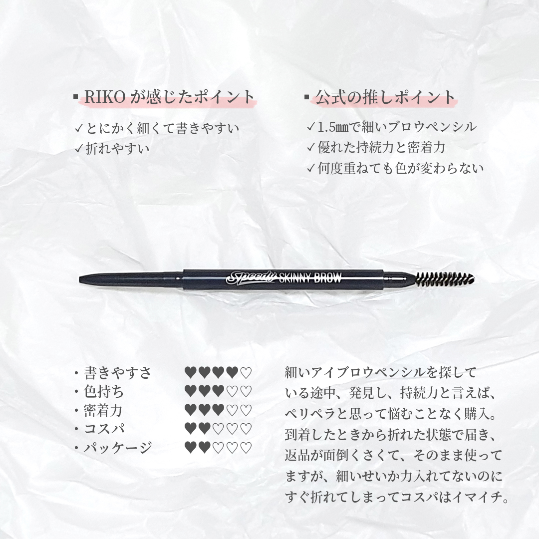 スピーディー スキニー ブロウ 01 GRAY BROWN/PERIPERA/アイブロウペンシルを使ったクチコミ（2枚目）