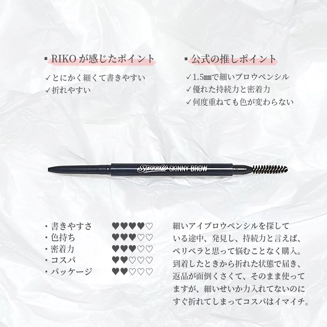 スピーディー スキニー ブロウ/PERIPERA/アイブロウペンシルを使ったクチコミ(2枚目)