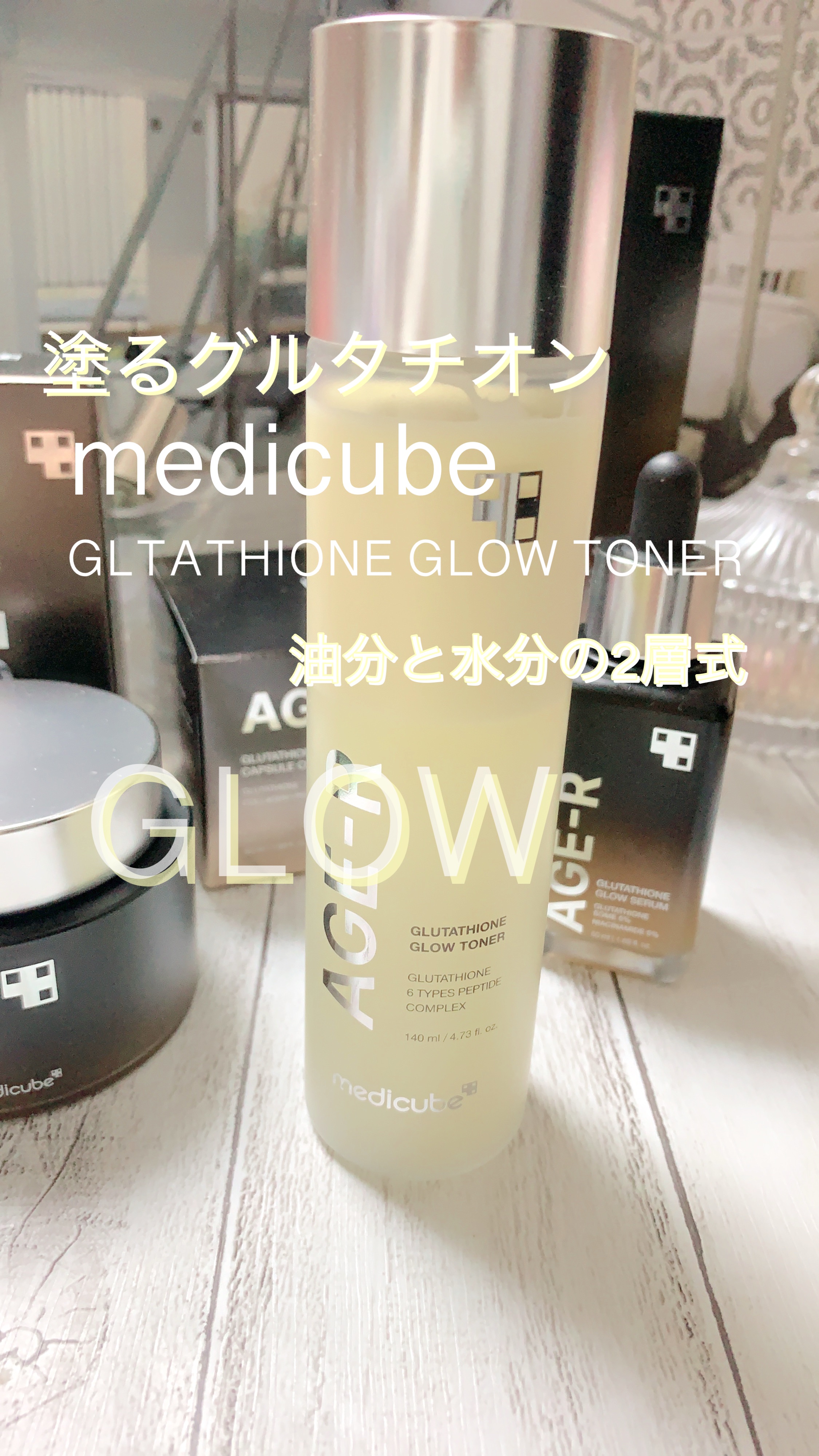 GLTATHIONE GLOW TONER /MEDICUBE/化粧水を使ったクチコミ（2枚目）