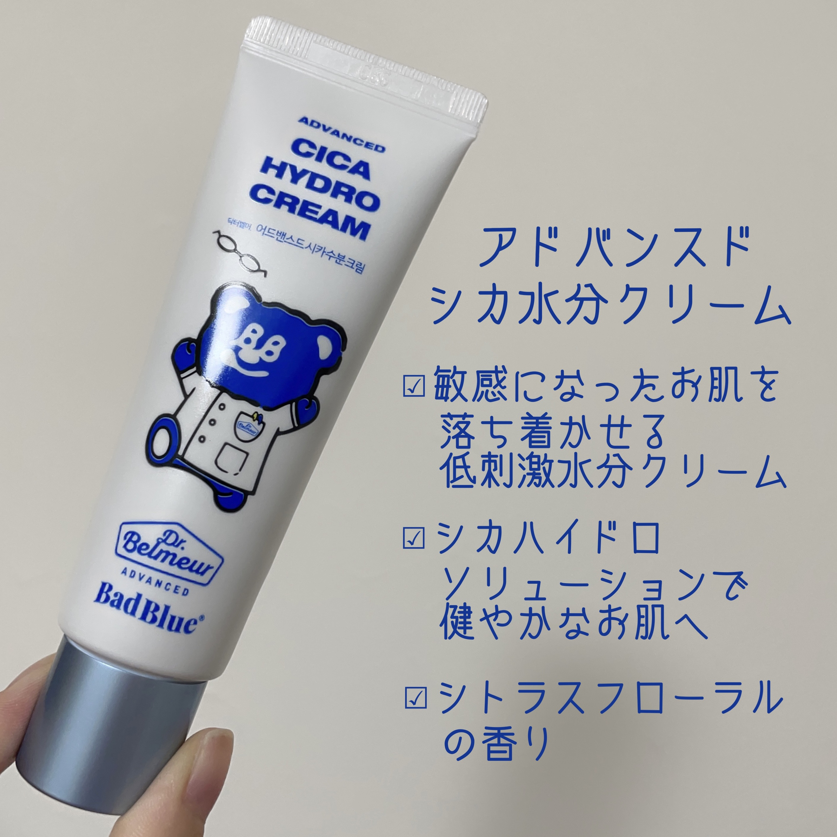 シカ水分クリーム/Dr.Belmeur/フェイスクリームを使ったクチコミ（2枚目）