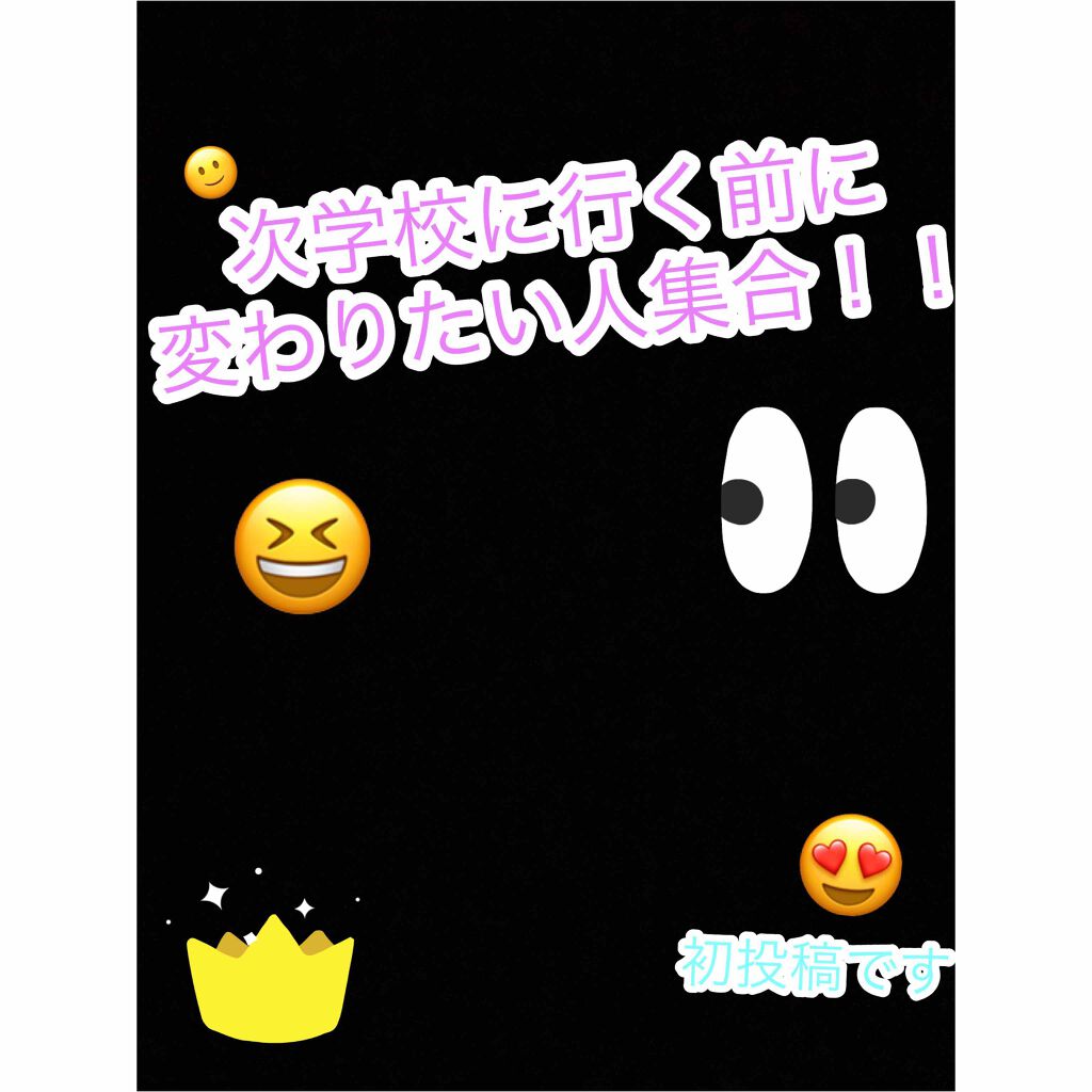 オシャレになりたい みー on LIPS 「初投稿ですけどよろしくお願いします! まず、1つ目は二重になる..」(1枚目)