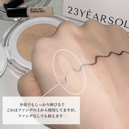 ダーマシンコンシーラー/23years old/リキッドコンシーラーを使ったクチコミ(4枚目)
