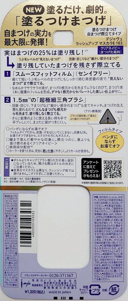 「塗るつけまつげ」自まつげ際立てタイプ/デジャヴュ/マスカラを使ったクチコミ(3枚目)