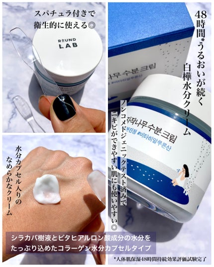 白樺水分クリーム/ROUND LAB/フェイスクリームを使ったクチコミ(6枚目)