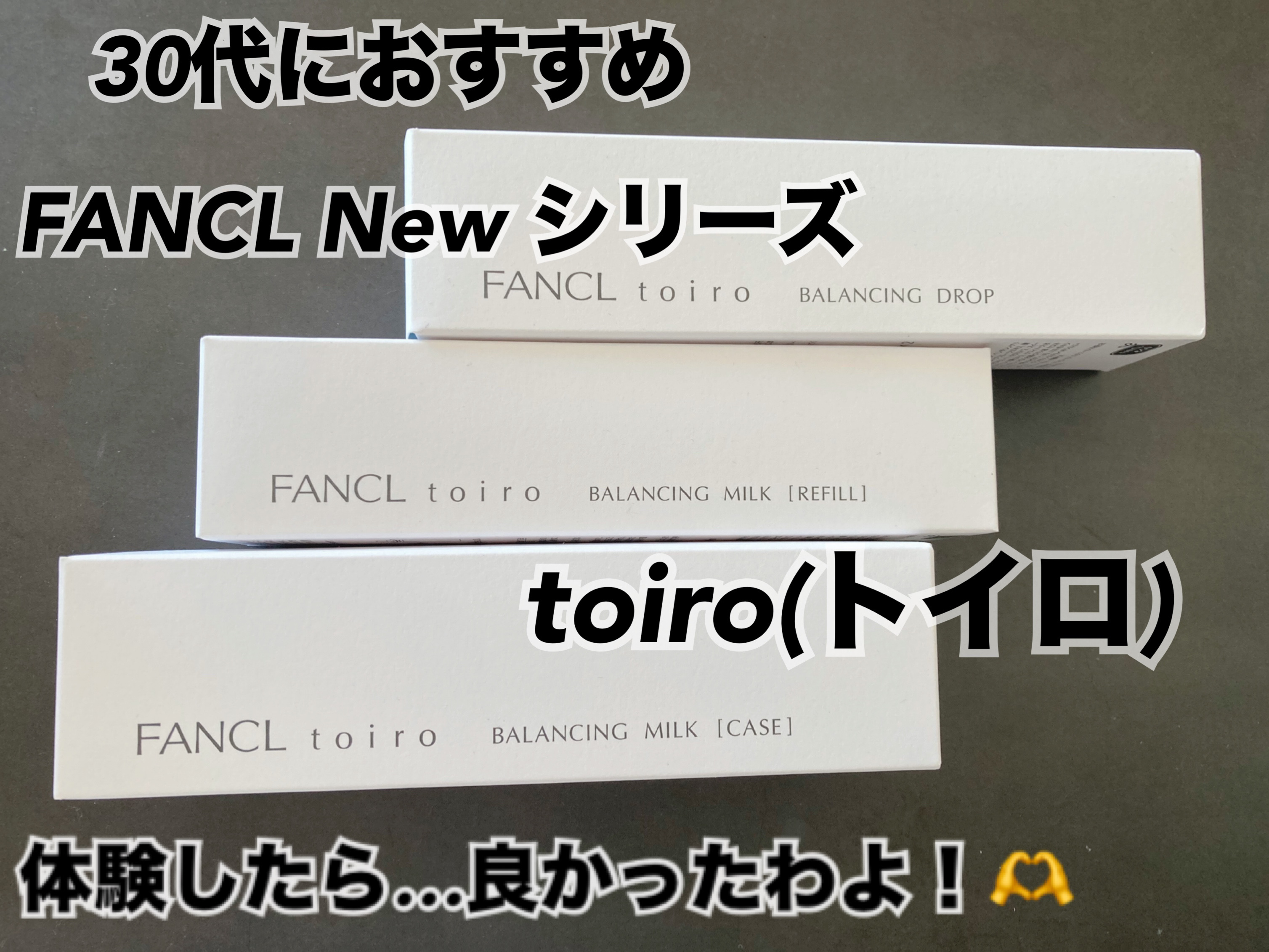 トイロ バランシングドロップ＜医薬部外品＞（化粧液）/ファンケル/化粧水を使ったクチコミ（1枚目）
