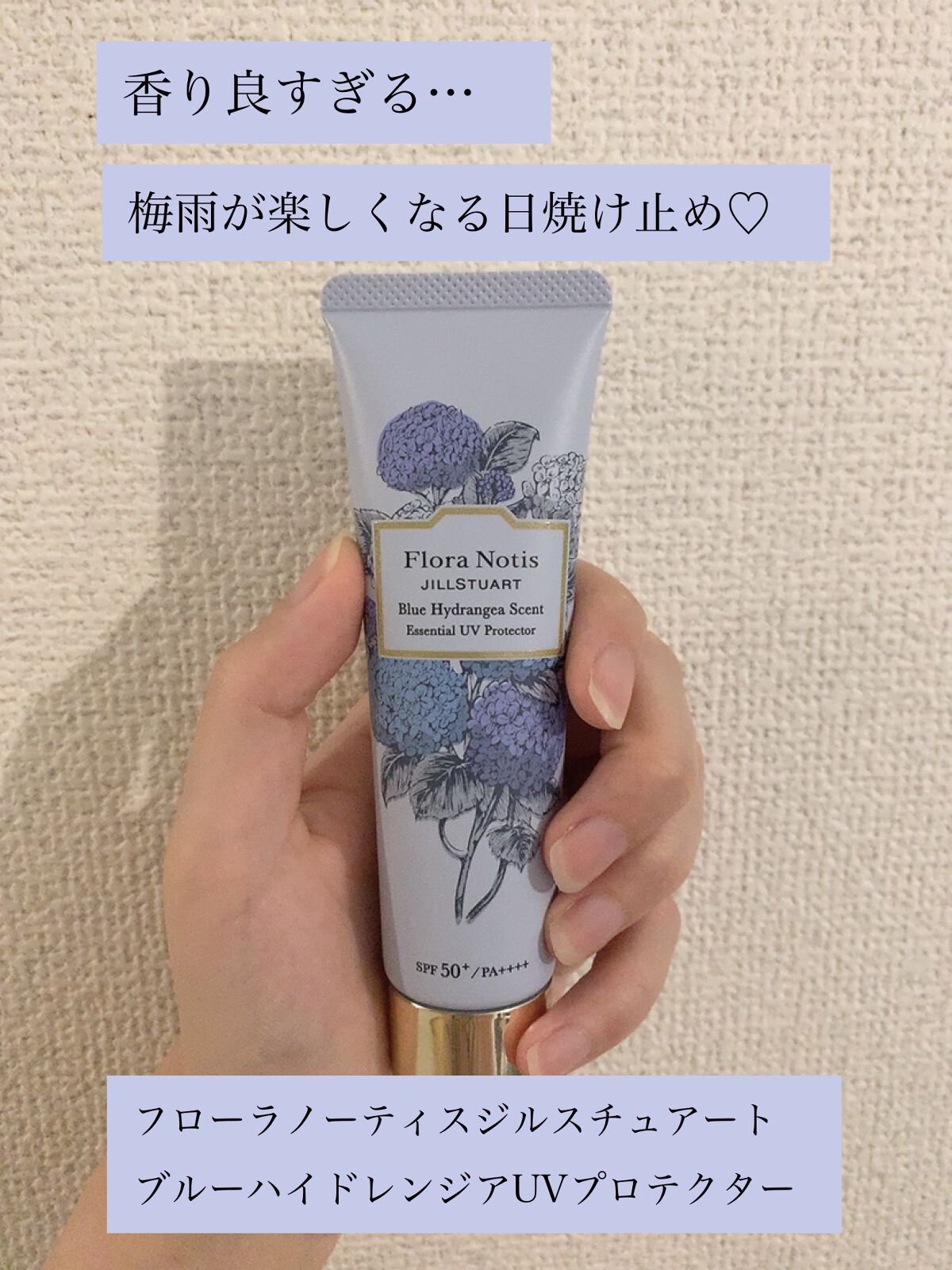 ブルーハイドレンジア エッセンシャルUVプロテクター/Flora Notis JILL STUART/日焼け止めミルクを使ったクチコミ（1枚目）