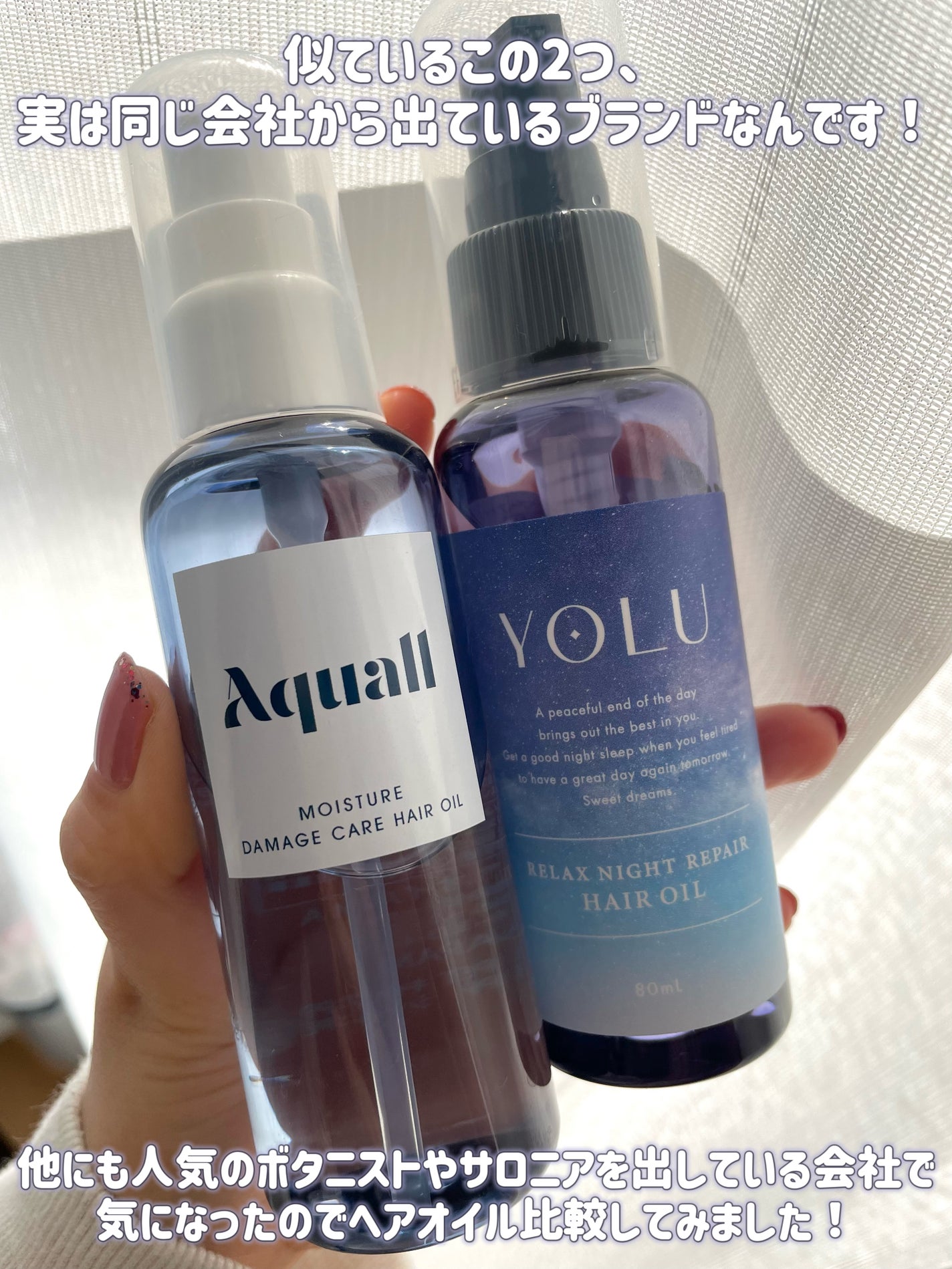 リラックスナイトリペアヘアオイル/YOLU/ヘアオイルを使ったクチコミ(2枚目)