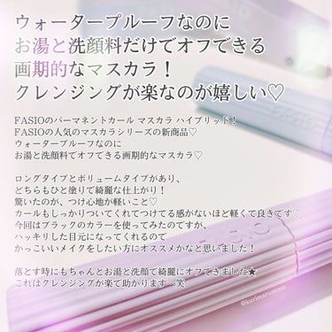 ファシオ パーマネントカール マスカラ ハイブリッド（ボリューム）/FASIO/マスカラを使ったクチコミ（3枚目）