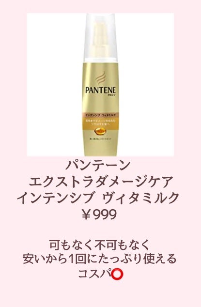 エッセンスインヘアミルク/オルビス/ヘアミルクを使ったクチコミ(2枚目)