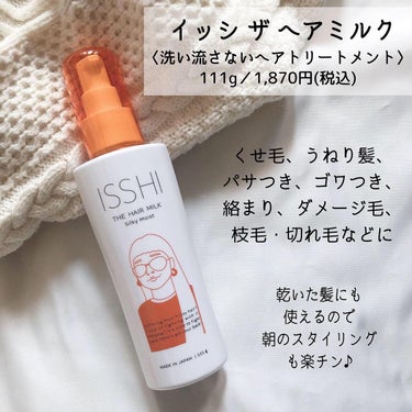 イッシ ヘアパックセラム/ISSHI/洗い流すヘアトリートメントを使ったクチコミ（4枚目）