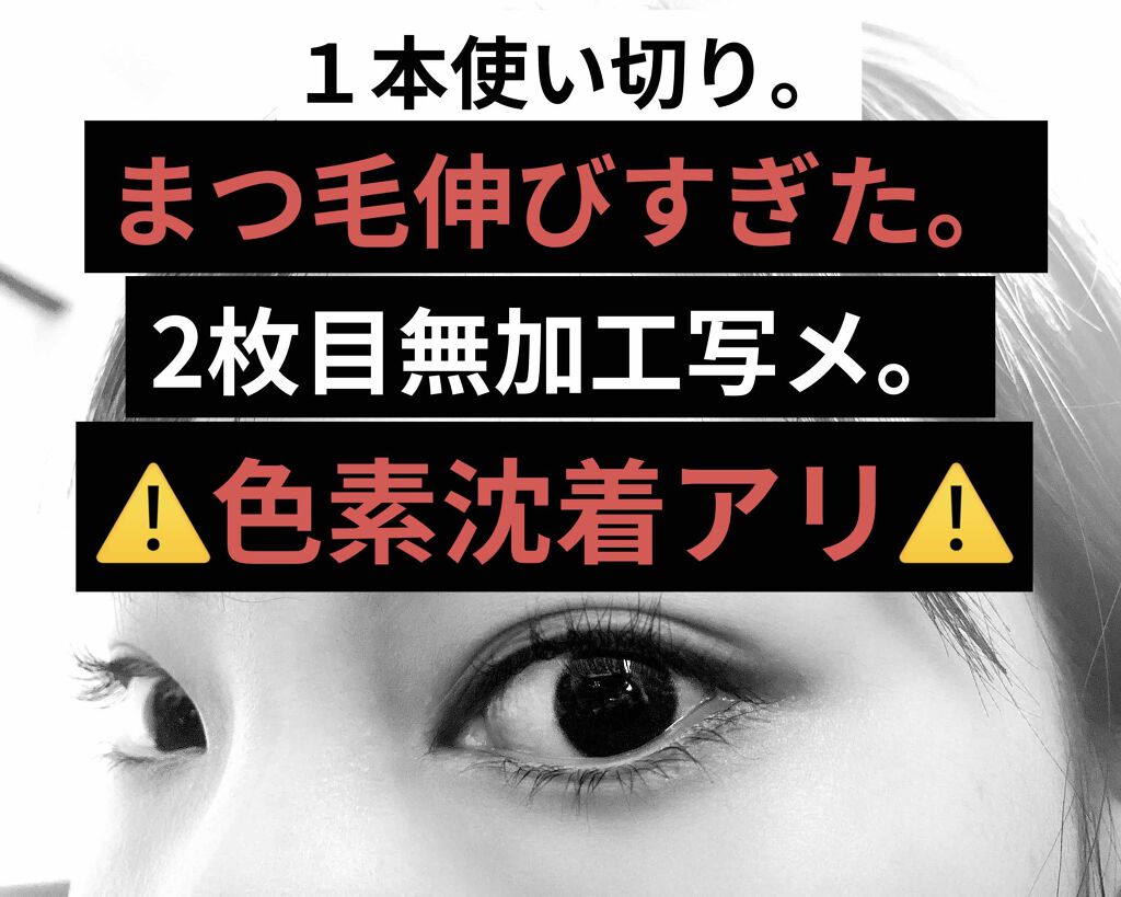 EMAKED（エマーキット）/水橋保寿堂製薬/まつげ美容液を使ったクチコミ（1枚目）