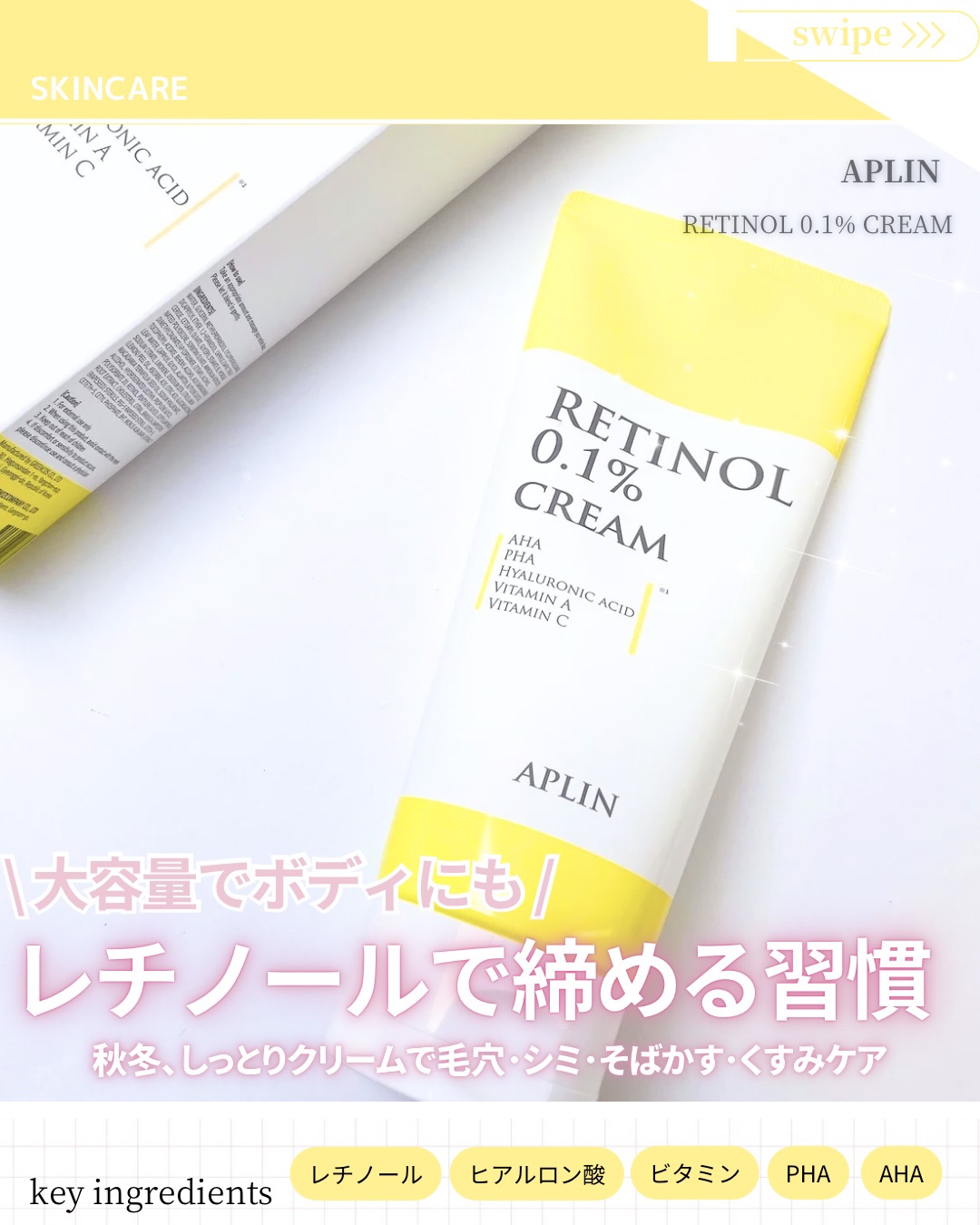 レチノール0.1クリーム/APLIN/フェイスクリームを使ったクチコミ（1枚目）