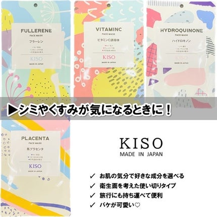 フェイスマスク 【しっかり実感30枚セット】/KISO/シートマスク・パックを使ったクチコミ(3枚目)
