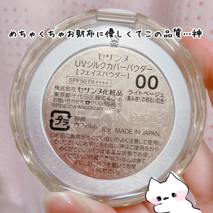 UVシルクカバーパウダー/CEZANNE/プレストパウダーを使ったクチコミ(5枚目)