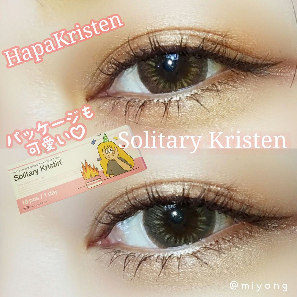 Solitary Kristin ブラウン/Hapa kristin/カラーコンタクトレンズを使ったクチコミ（1枚目）