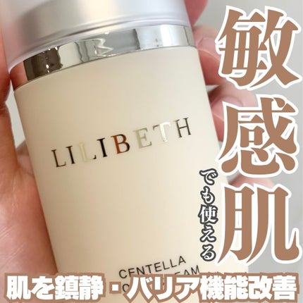 センテラバイオームクリーム/LILIBETH/フェイスクリームを使ったクチコミ(1枚目)