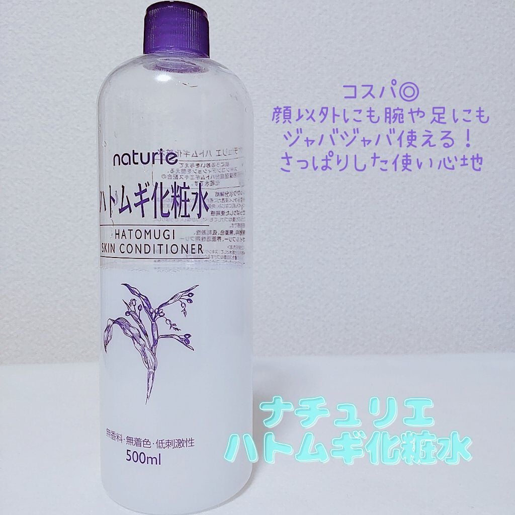 ハトムギ化粧水(ナチュリエ スキンコンディショナー R )/ナチュリエ/化粧水を使ったクチコミ(3枚目)