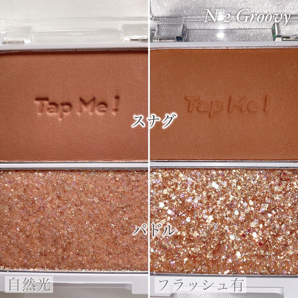 タップミー パレットデュオ No.2 グルーピィ/unleashia/アイシャドウパレットを使ったクチコミ（3枚目）
