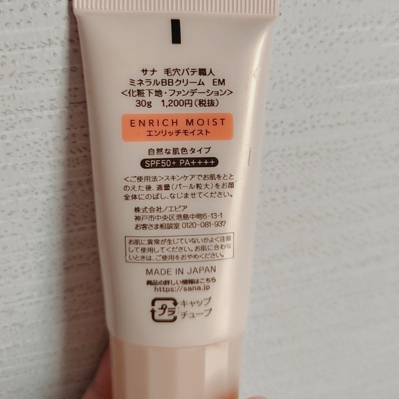 ミネラルBBクリーム EM（エンリッチモイスト）/毛穴パテ職人/BBクリームを使ったクチコミ（2枚目）