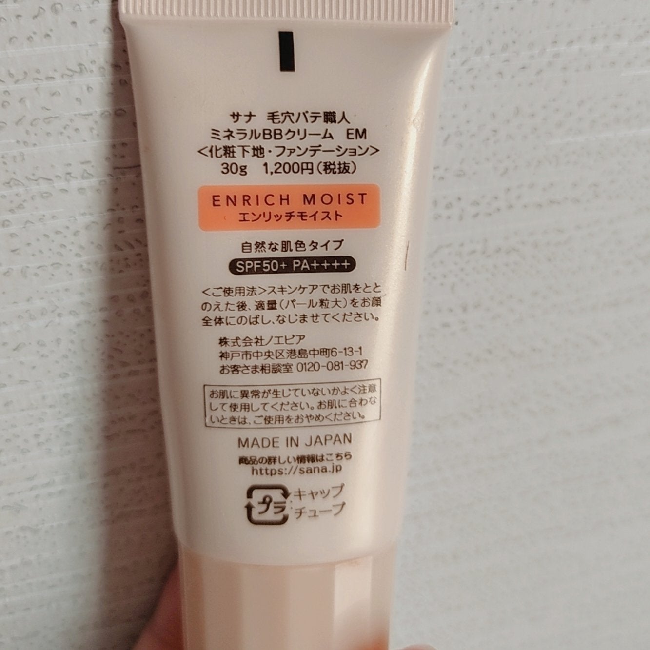 ミネラルBBクリーム EM(エンリッチモイスト)/毛穴パテ職人/BBクリームを使ったクチコミ(2枚目)