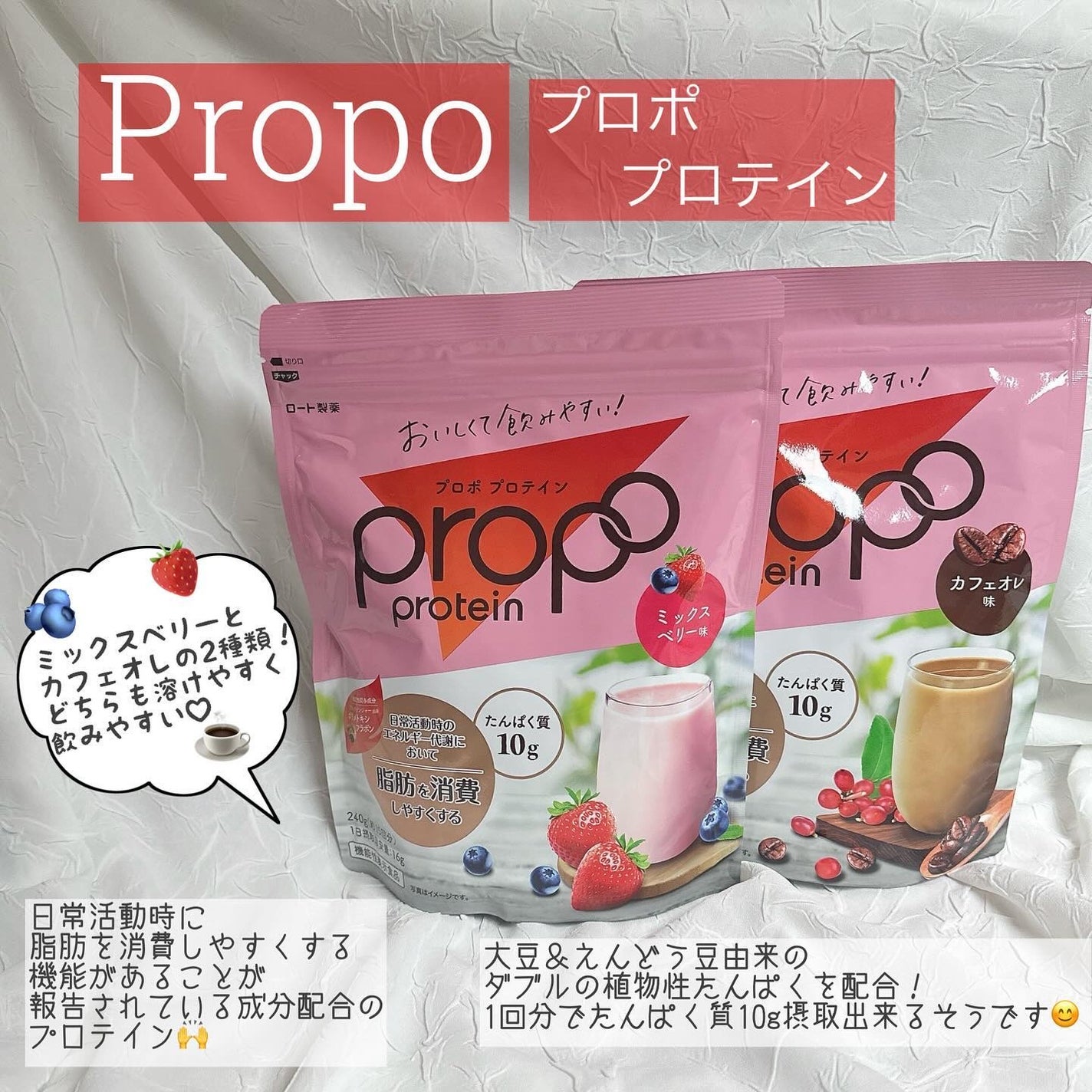 プロポ プロテイン(カフェオレ味)/ロート製薬/その他プロテインを使ったクチコミ(2枚目)